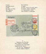 Маршак, С.Я. Почта