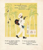 Маршак, С.Я. Почта