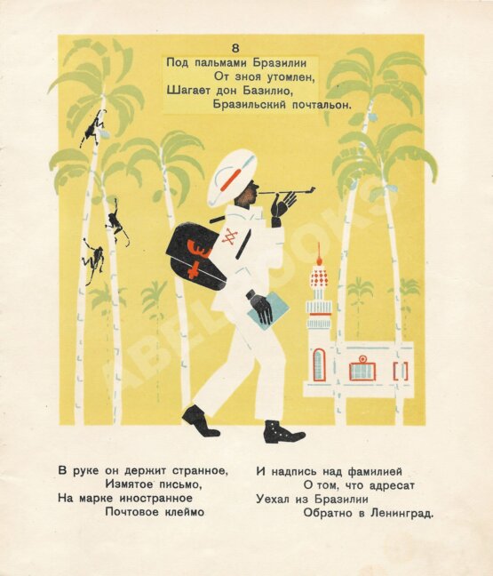 Антикварная книга Маршак, С.Я. Почта