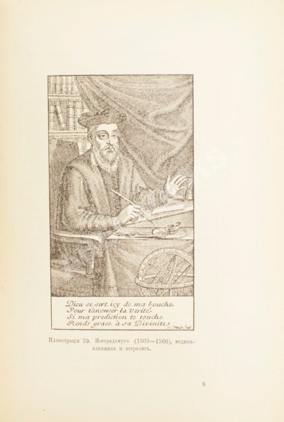 Антикварная книга Морозов, Н. В поисках философского камня