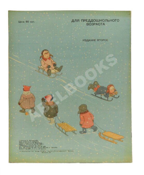 Антикварная книга Александрова, З.Н. Наши ясли