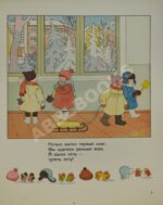 Александрова, З.Н. Наши ясли