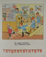 Александрова, З.Н. Наши ясли