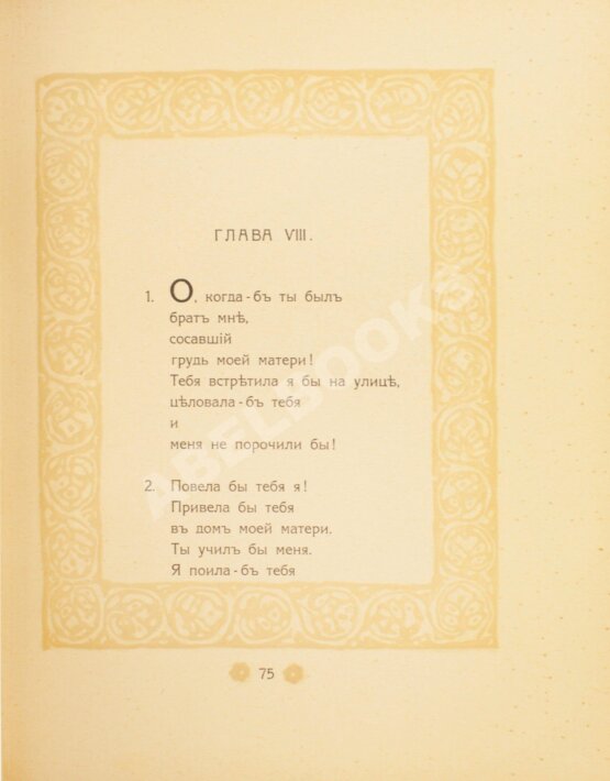 Антикварная книга Эфрос, А.М. Песнь песней Соломона Антикварная книга Эфрос, А.М. Песнь песней Соломона