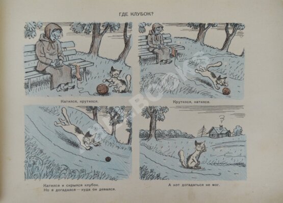 Антикварная книга Радлов, Н.Э. Рассказы в картинках