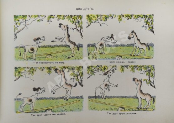 Антикварная книга Радлов, Н.Э. Рассказы в картинках