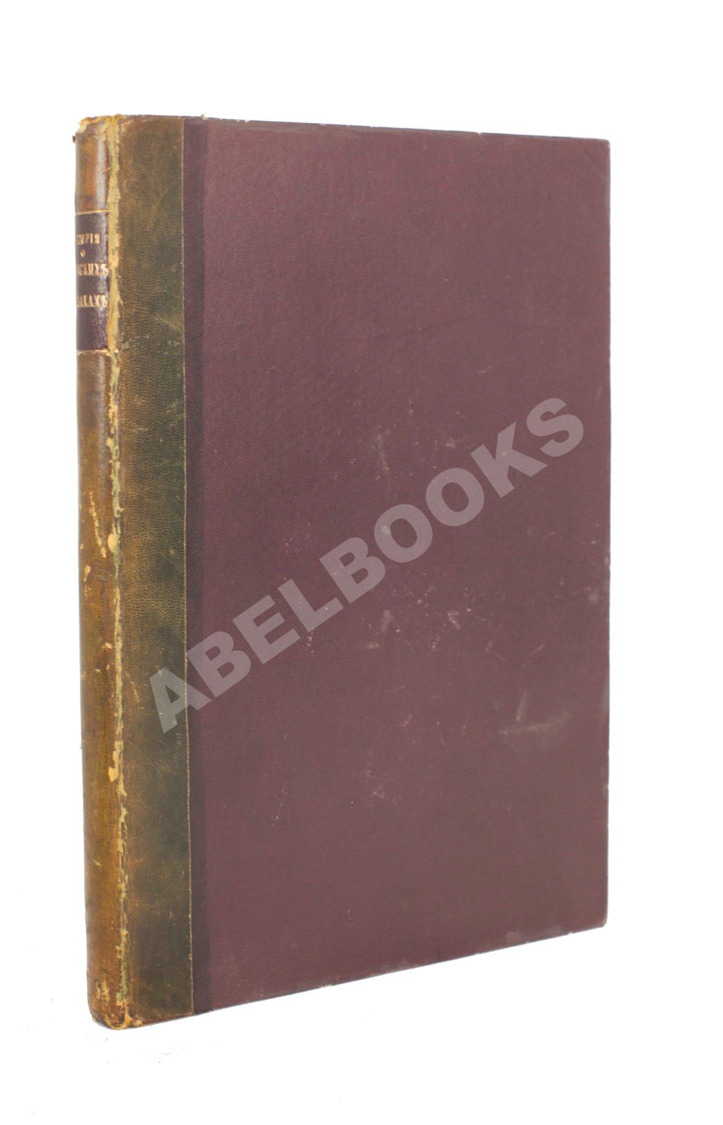 Ригельман, А.А. История или повествование о донских