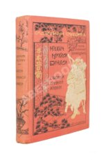 Сандзин, С. Нихон Мукаси Банаси. Сказания Древней Японии (ab00225)