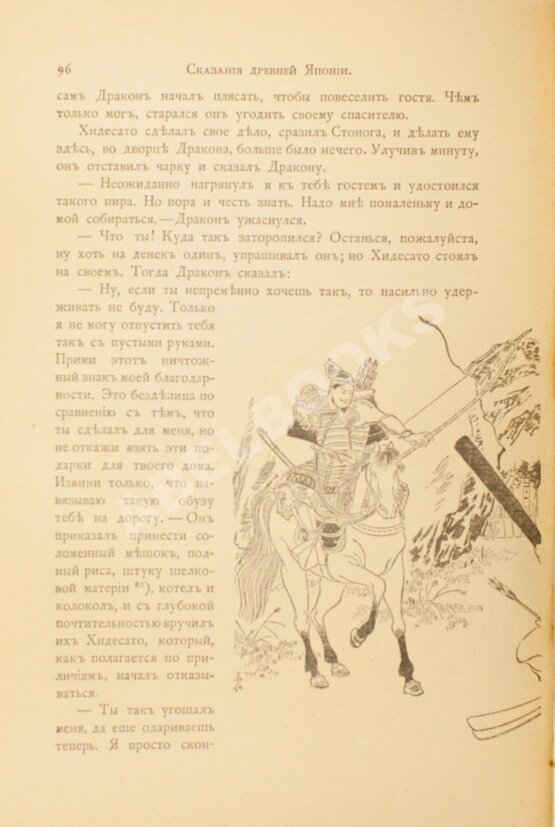 Антикварная книга Сандзин, С. Нихон Мукаси Банаси. Сказания Древней Японии (ab00225)