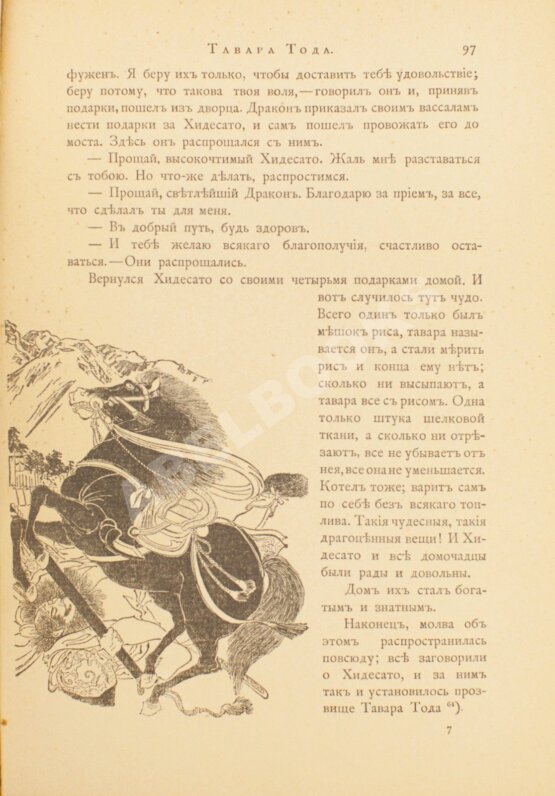 Антикварная книга Сандзин, С. Нихон Мукаси Банаси. Сказания Древней Японии (ab00225)