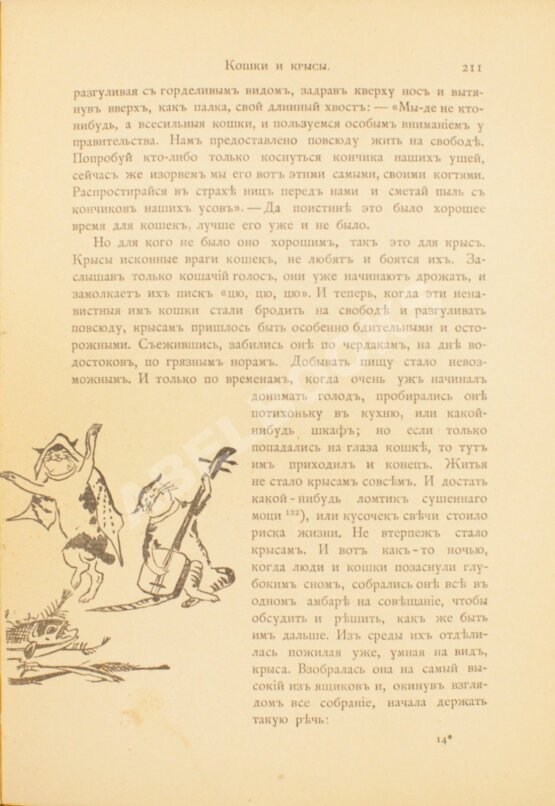 Антикварная книга Сандзин, С. Нихон Мукаси Банаси. Сказания Древней Японии (ab00225)