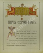 Сказка о лисичке-сестричке и волке