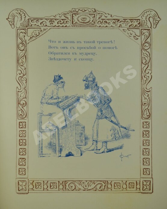 Антикварная книга Пушкин, А.С. Сказка о Золотом петушке — Париж: Издание В. Сияльского, [1925]