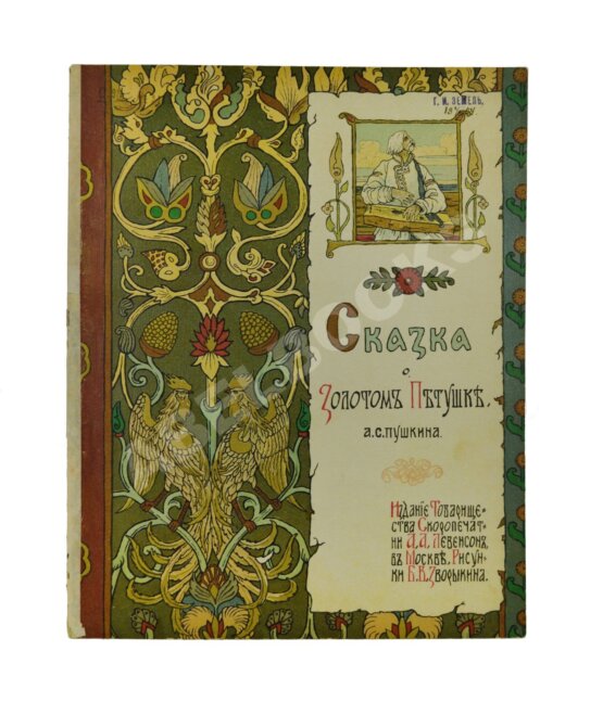Антикварная книга Пушкин, А.С. Сказка о Золотом Петушке — М.: Товарищество Скоропечатни А.А. Левенсон, 1903 Антикварная книга Пушкин, А.С. Сказка о Золотом Петушке — М.: Товарищество Скоропечатни А.А. Левенсон, 1903