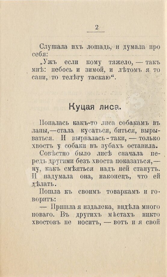 Антикварная книга Сказки-байки Антикварная книга Сказки-байки