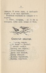 Сказки-байки