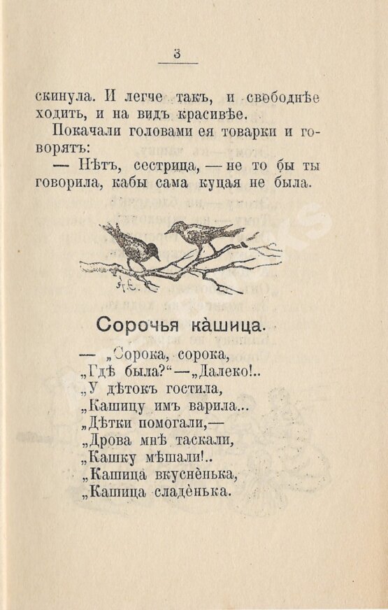 Антикварная книга Сказки-байки Антикварная книга Сказки-байки