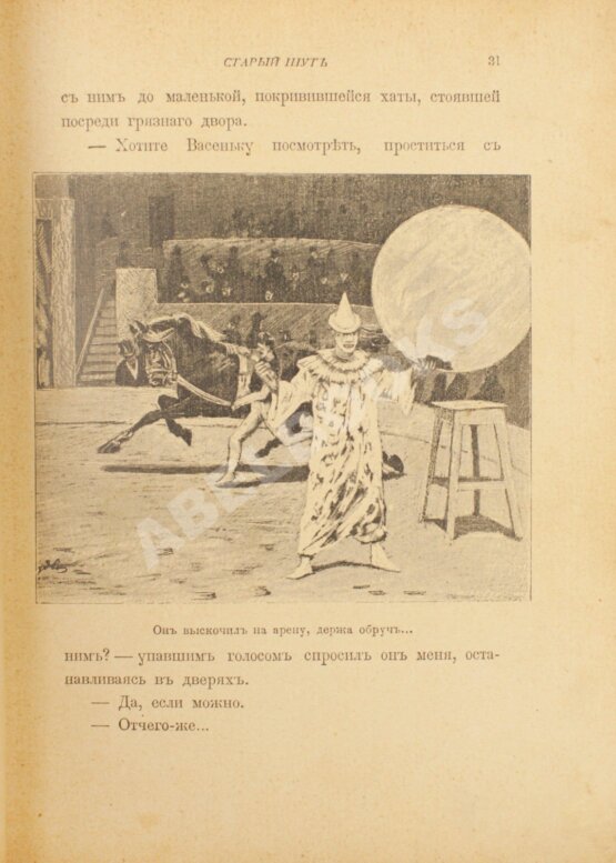 Антикварная книга Немирович-Данченко, В.И. Скромные подвиги
