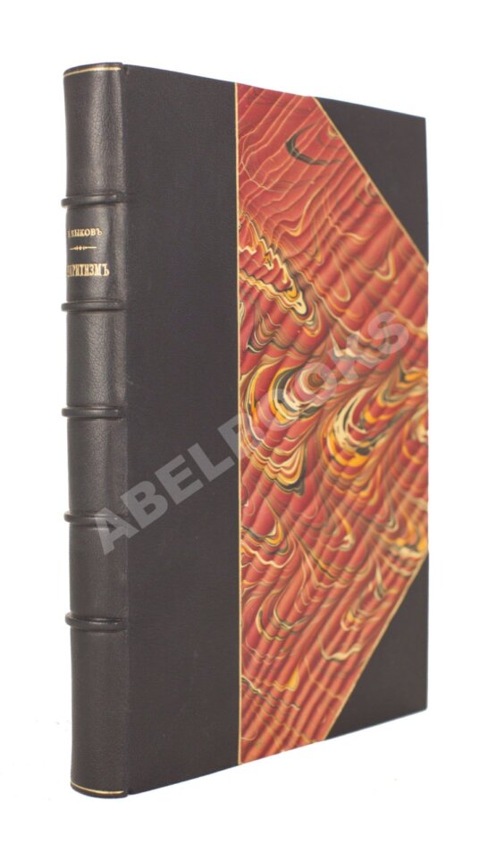 Антикварная книга Быков, В.П. Спиритизм перед судом науки, общества и религии