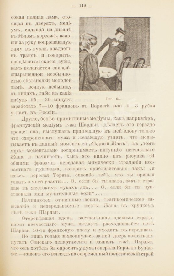 Антикварная книга Быков, В.П. Спиритизм перед судом науки, общества и религии