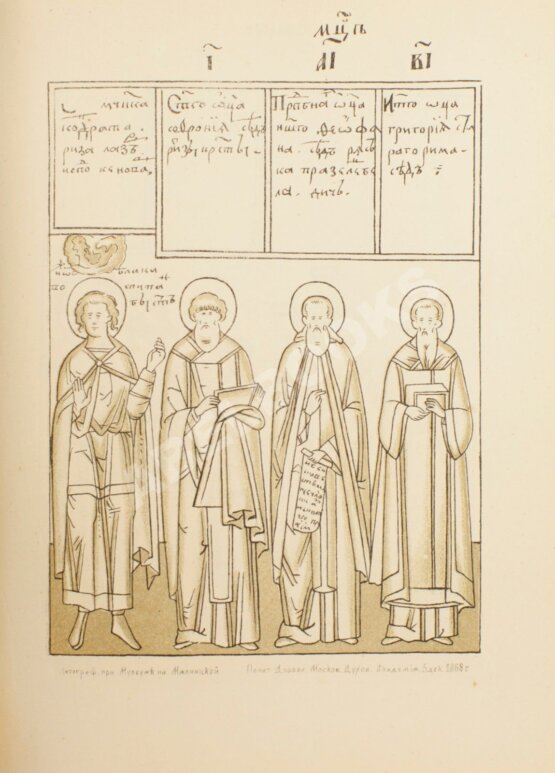 Антикварная книга Строгановский иконописный лицевой подлинник