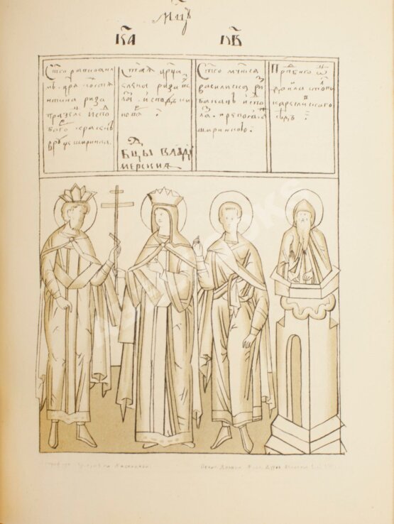 Антикварная книга Строгановский иконописный лицевой подлинник