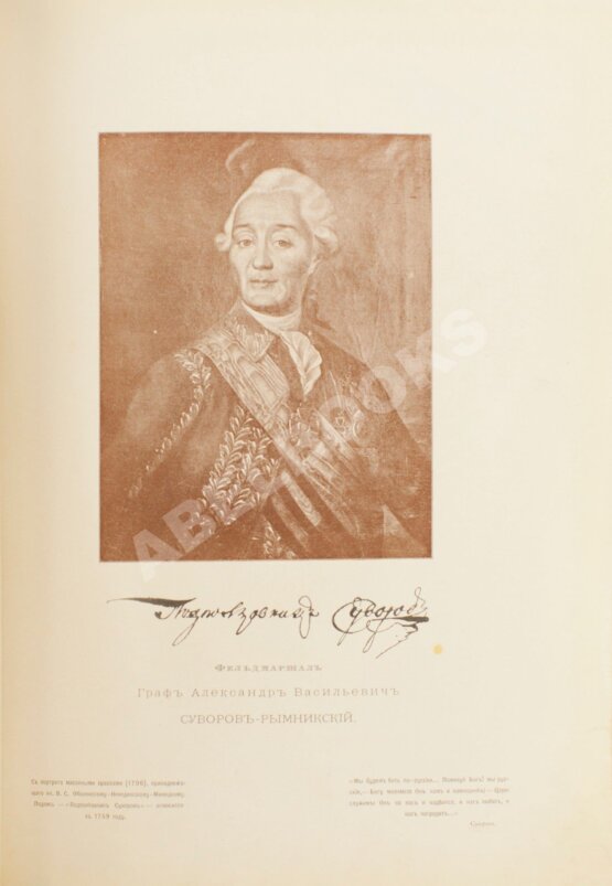 Антикварная книга Стремоухов, М.Б., Симанский, П.Н. Жизнь Суворова в художественных изображениях Антикварная книга Стремоухов, М.Б., Симанский, П.Н. Жизнь Суворова в художественных изображениях