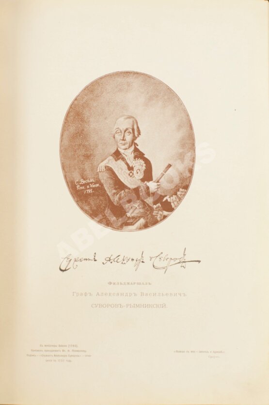 Антикварная книга Стремоухов, М.Б., Симанский, П.Н. Жизнь Суворова в художественных изображениях Антикварная книга Стремоухов, М.Б., Симанский, П.Н. Жизнь Суворова в художественных изображениях