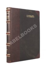 Реньяр, П. Умственные эпидемии