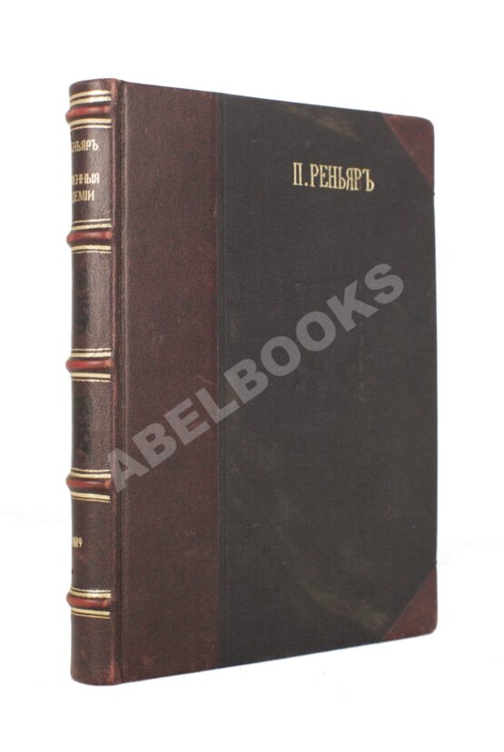 Антикварная книга Реньяр, П. Умственные эпидемии