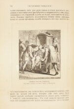 Реньяр, П. Умственные эпидемии