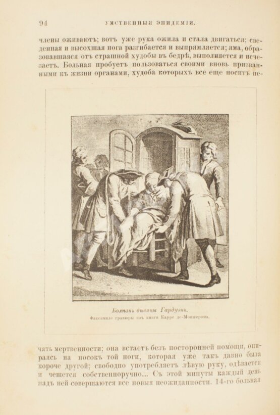 Антикварная книга Реньяр, П. Умственные эпидемии