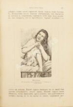 Реньяр, П. Умственные эпидемии