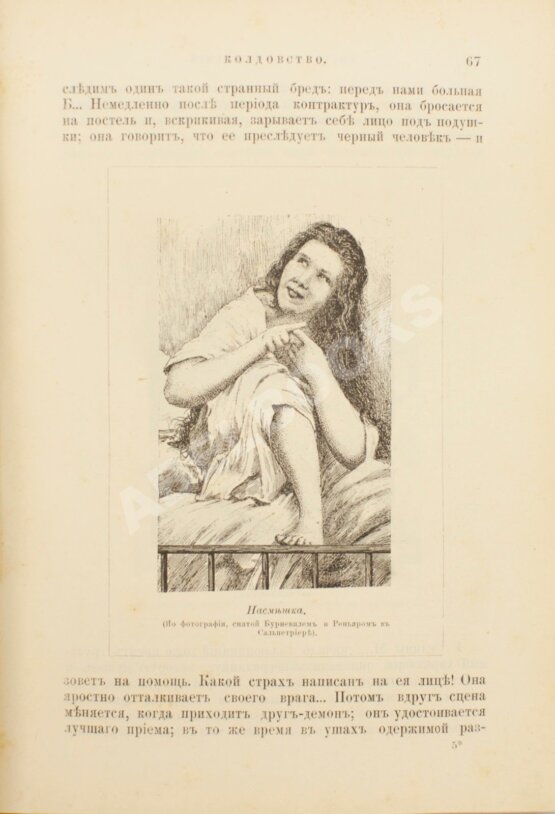 Антикварная книга Реньяр, П. Умственные эпидемии