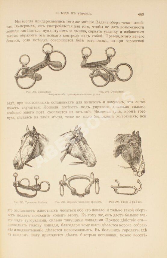 Антикварная книга Урусов, С.П. Книга о лошади