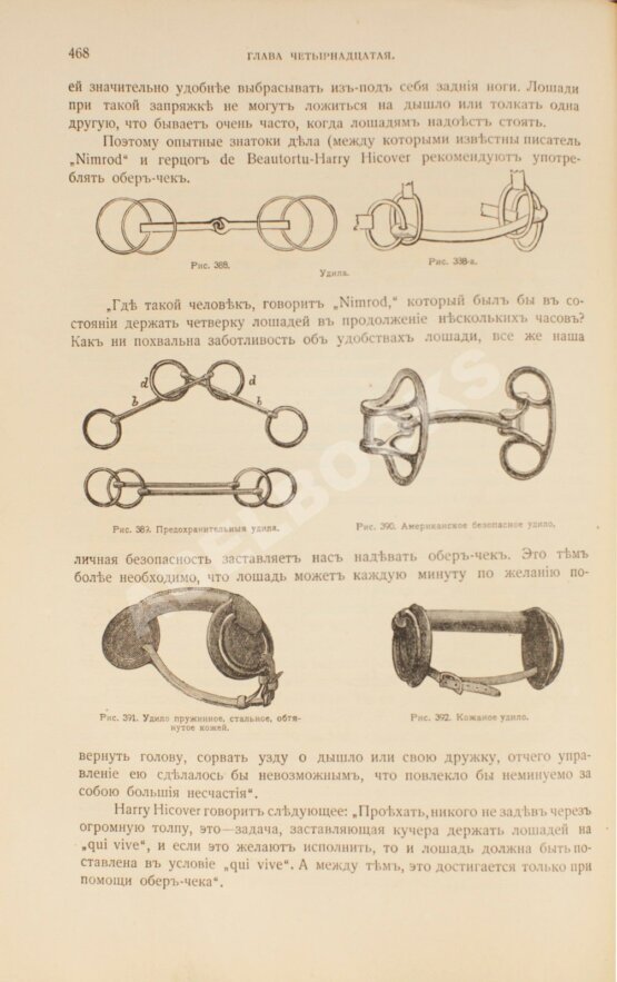 Антикварная книга Урусов, С.П. Книга о лошади