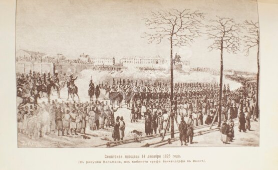 Антикварная книга Василич, Г. Восшествие на престол императора Николая I