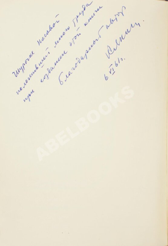 Антикварная книга Яковлев, А.С. [автограф] Рассказы авиаконструктора