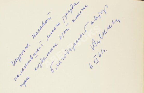 Антикварная книга Яковлев, А.С. [автограф] Рассказы авиаконструктора