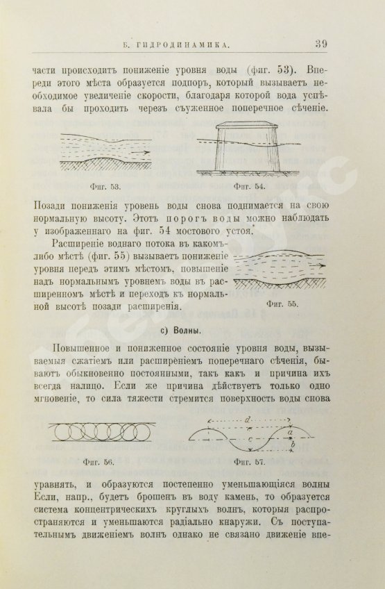 Антикварная книга Гаманн, Г. Гидравлика и её приложение к сельскому хозяйству