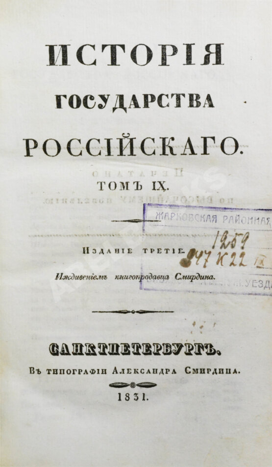Антикварная книга Карамзин, Н.М. История государства российского