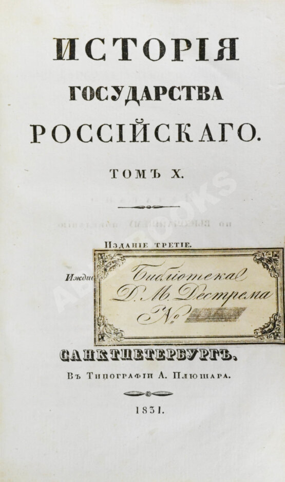 Антикварная книга Карамзин, Н.М. История государства российского