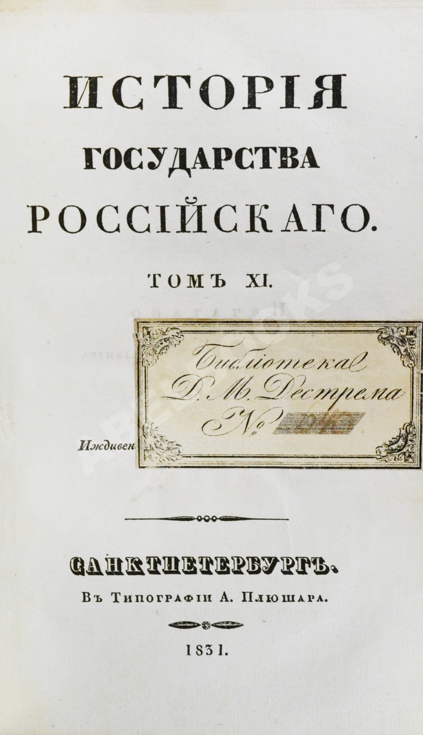 Карамзин, Н.М. История государства российского | Купить с доставкой по  Москве и всей России по выгодным ценам.