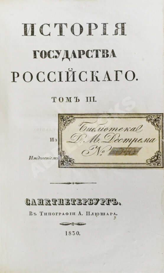 Антикварная книга Карамзин, Н.М. История государства российского