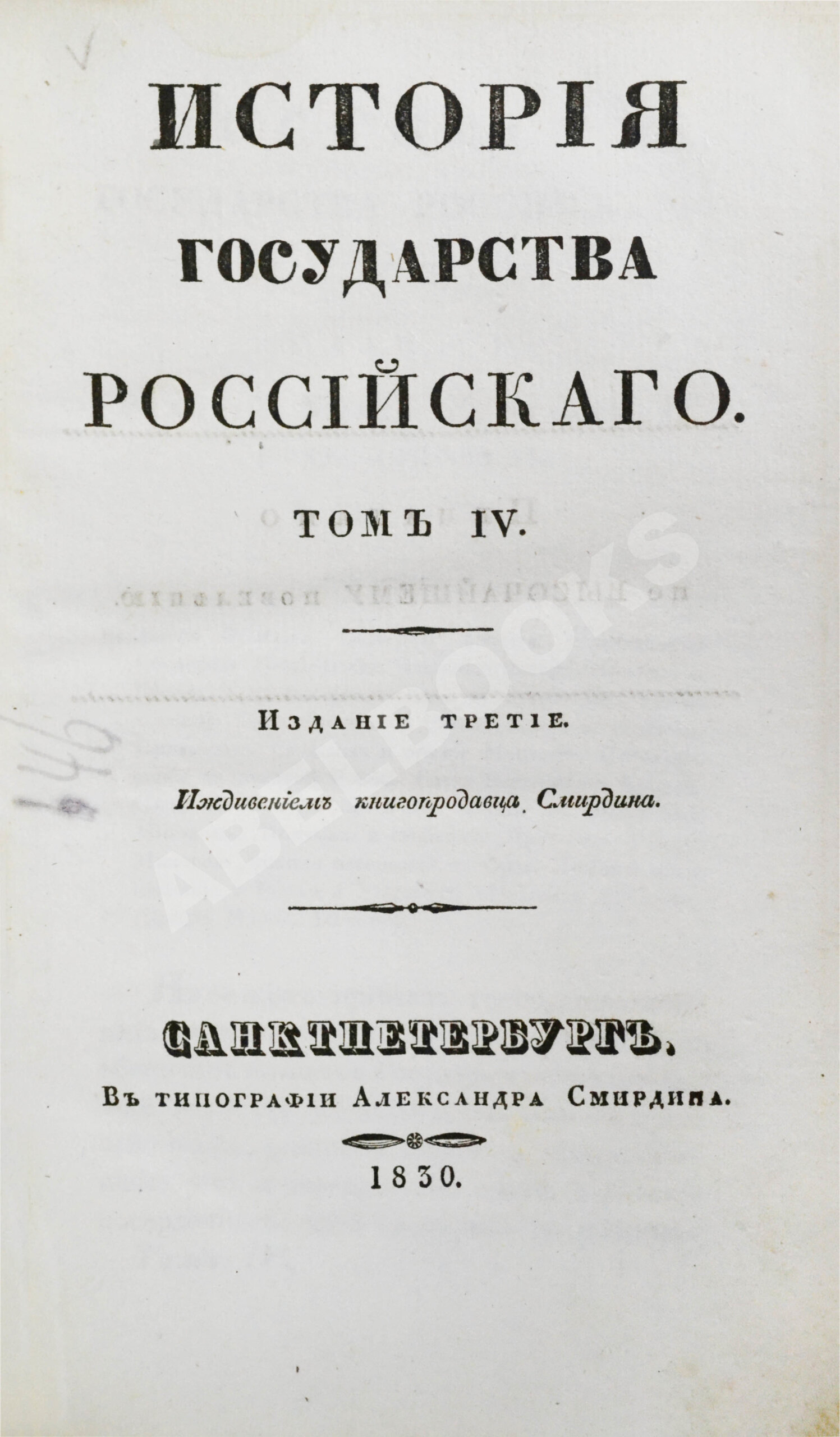 Карамзин, Н.М. История государства российского | Купить с доставкой по  Москве и всей России по выгодным ценам.