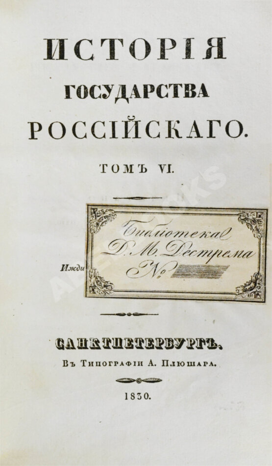 Антикварная книга Карамзин, Н.М. История государства российского