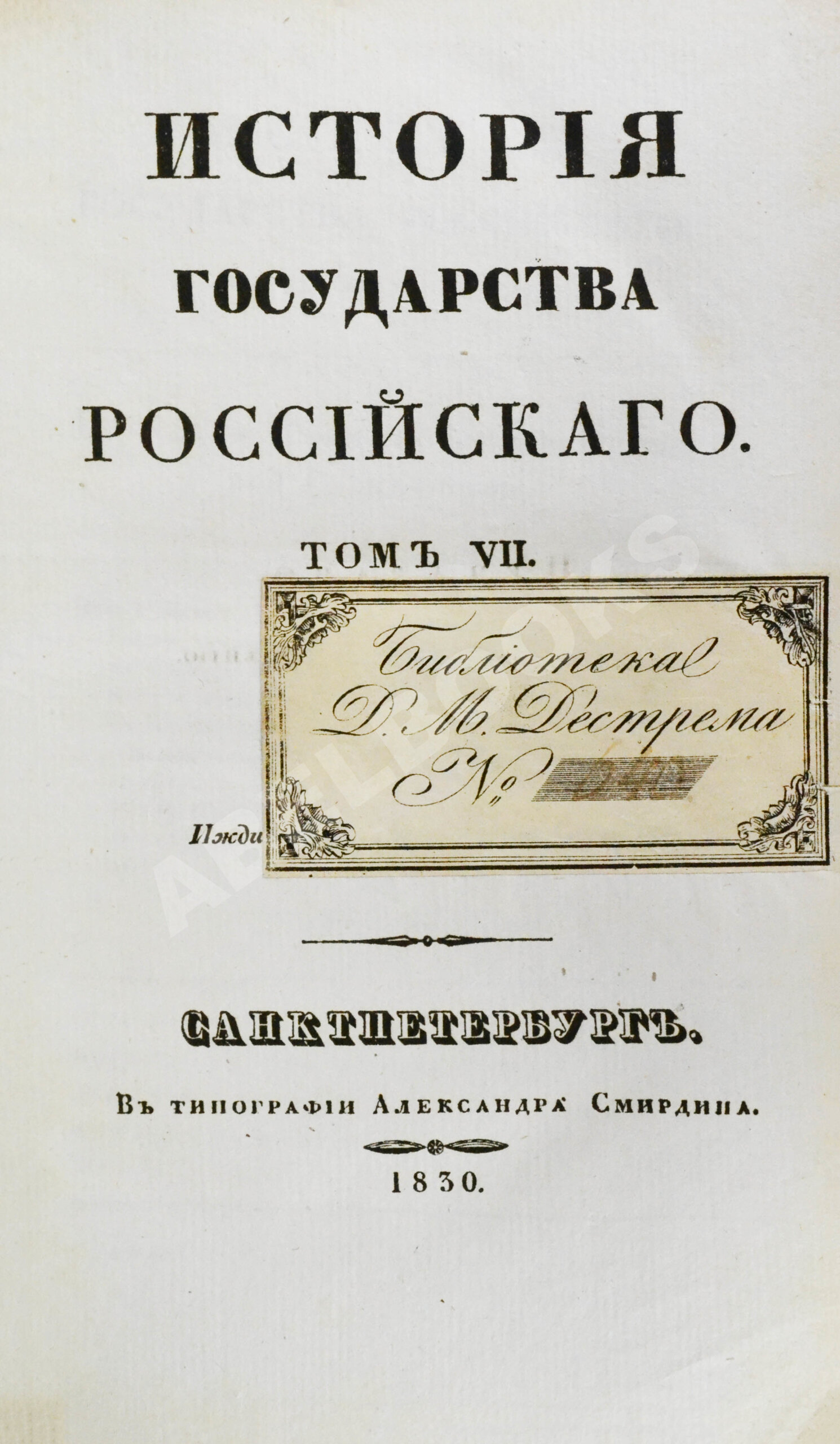 Карамзин, Н.М. История государства российского | Купить с доставкой по  Москве и всей России по выгодным ценам.