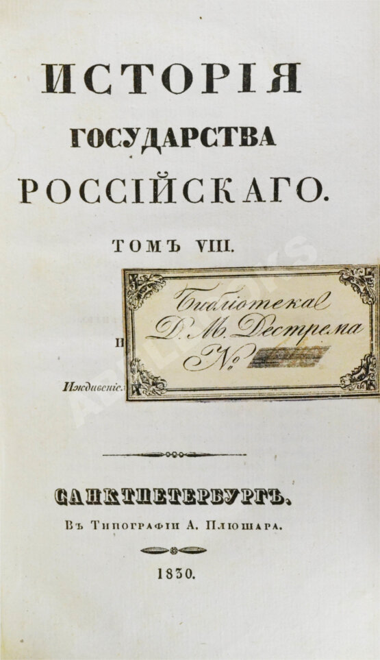 Антикварная книга Карамзин, Н.М. История государства российского