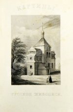 Кукольник, Н.В. Картины русской живописи