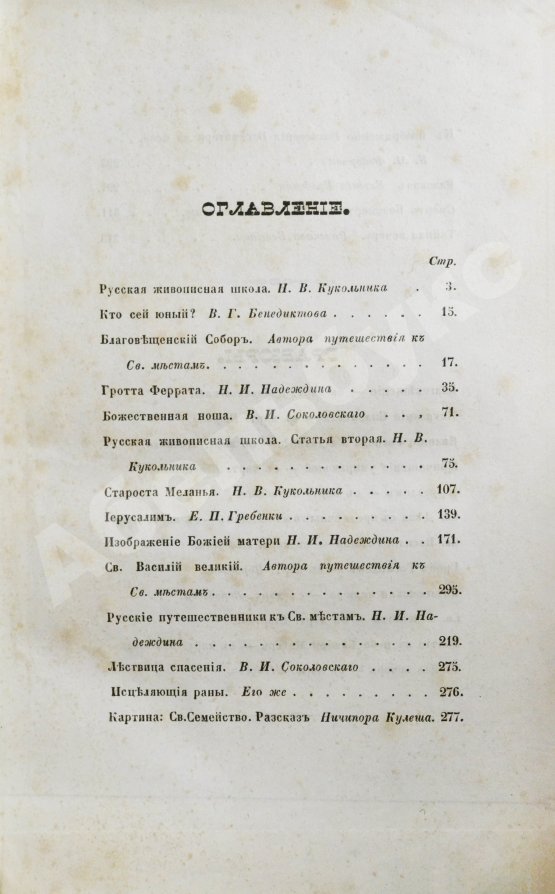 Антикварная книга Кукольник, Н.В. Картины русской живописи